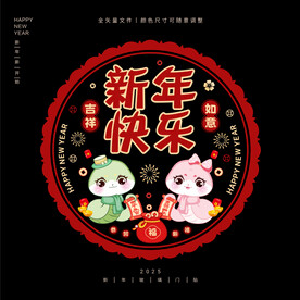 2025蛇年门贴新年玻璃贴