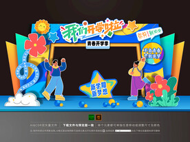 开学拱门