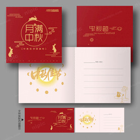 中秋贺卡