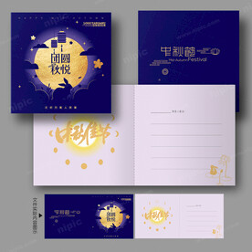 中秋节邀请函贺卡