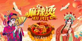 麻辣烫