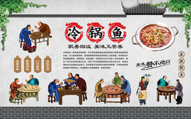 冷锅鱼 
