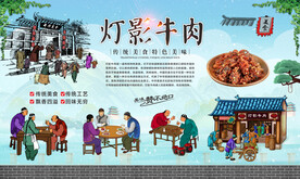 灯影牛肉 