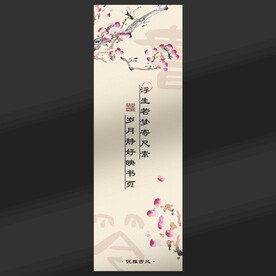 中国风书签