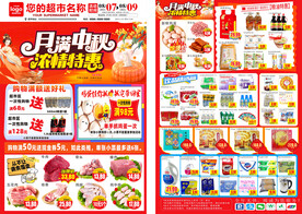中秋DM