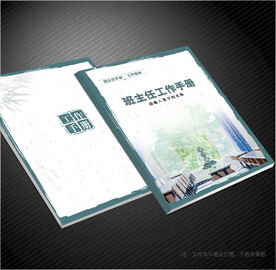 班主任工作手册