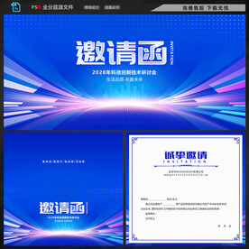 蓝色科技邀请函