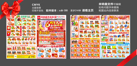 超市店庆6周年  DM海报