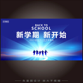 开学季海报