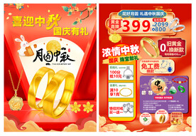 珠宝中秋国庆宣传单