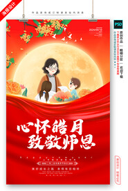 教师节