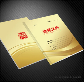 投标文件封面