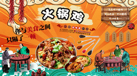 火锅鸡背景墙
