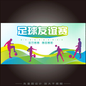 足球比赛海报