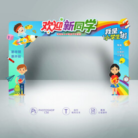 小学开学拱门