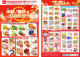 中秋国庆DM