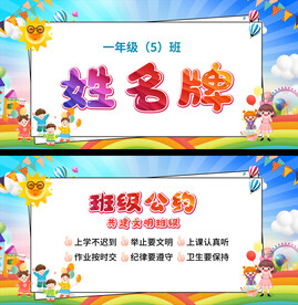 新生姓名牌
