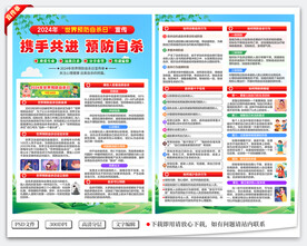 世界预防自杀日宣传单