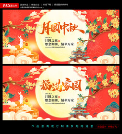 中秋节