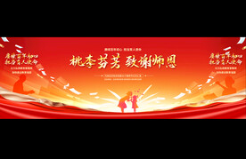 教师节宽屏舞台背景