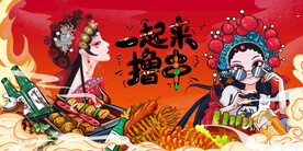 国潮烧烤背景