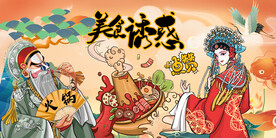 国潮美食火锅背景