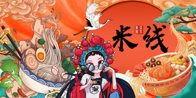 国潮米线背景墙