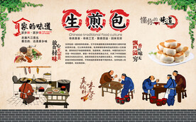 生煎包背景墙