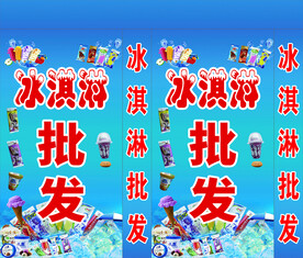 冰淇淋批发