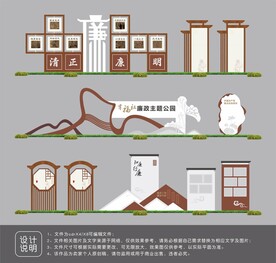 廉政主题公园设计