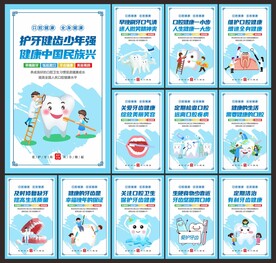 保护牙齿