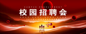 招聘会