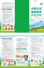 健康素养2024版 三折页