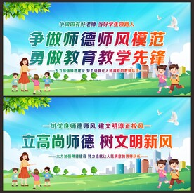 师风师德