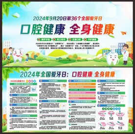 全国爱牙日