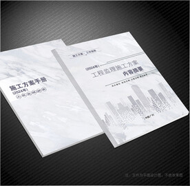 施工方案封面