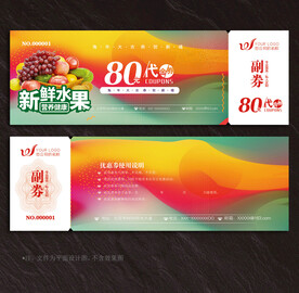 水果代金券