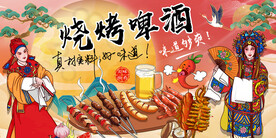 烧烤啤酒背景墙
