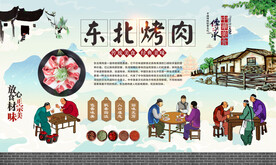 东北烤肉 