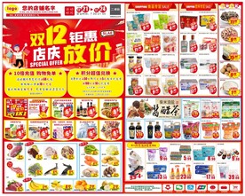 双十二促销喷绘