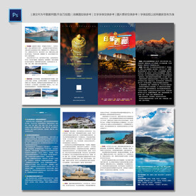 西藏旅游折页传单