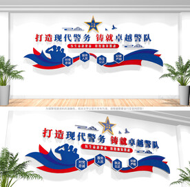警队文化墙