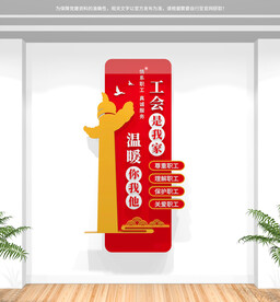 竖版职工之家文化墙