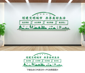 文明创建