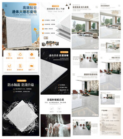 瓷砖详情页模板