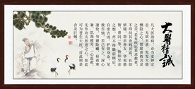 大医精诚挂画