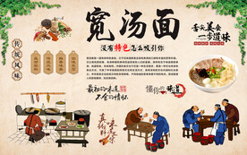 宽汤面 