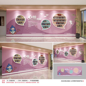 学校文化墙图书室阅读室图书馆