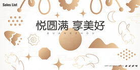 中秋
