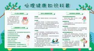 心理健康教育知识科普